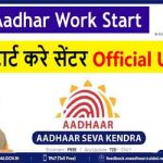 Csc Aadhar Work Start,Online Aadhar Center Registration 2021