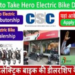 CSC Electric Bike Dealership or Distributorship online apply 2022