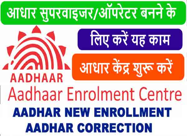 Open New Aadhar Center