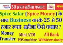 B2B Spice Money Login, Agent Registration, Free SPICE safar ID 2022