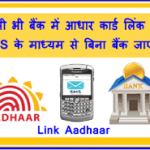 Link Aadhar card Bank Online,aadhar link karen 2021