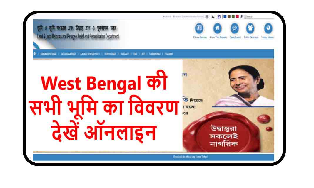 West Bengal Land Record Banglarbhumi