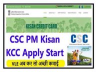 PM Kisan KCC Yojana Online Apply csc KCC Yojana 2021