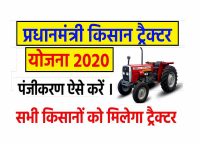 PM Kisan Tractor Yojana 2022, online, application, registration