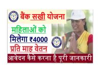 UP BC Sakhi Yojana 2021,CSC Sakhi Yojana,up banking Sakhi scheme registration