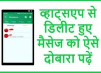 WhatsApp Deleted Messages Recover,Read Whaatsapp Delete Massage