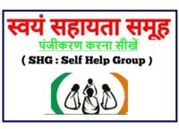 CSC Self Help Group Online Registration, SHG Group Apply