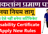 Disability Certificate Online Apply,viklang certificate apply 2022