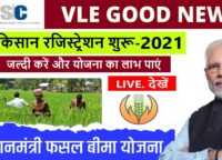 Pradhan Mantri Fasal Bima Yojana Registration, ( PMFBY ) Pm Fasal Bima form 2021