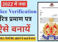 Police character certificate Apply,police verification apply,police clearance certificate
