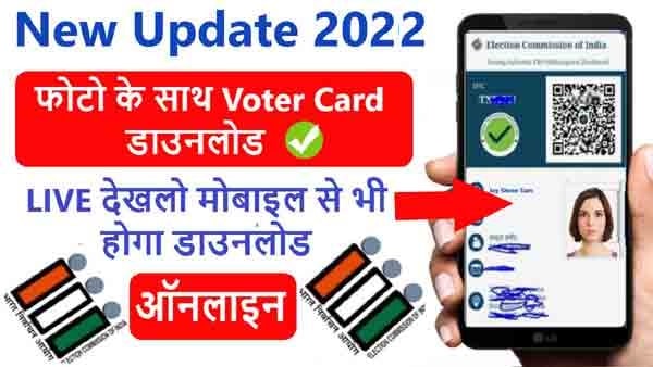 voter-card-download-2022