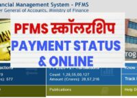 PFMS Scholarship 2021,Payment Status, Payslip Online @pfms.nic.in List