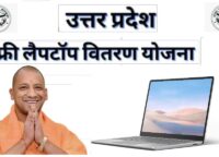 UP Free Laptop Scheme Registration 2023 ‘upcmo.up.nic.in’
